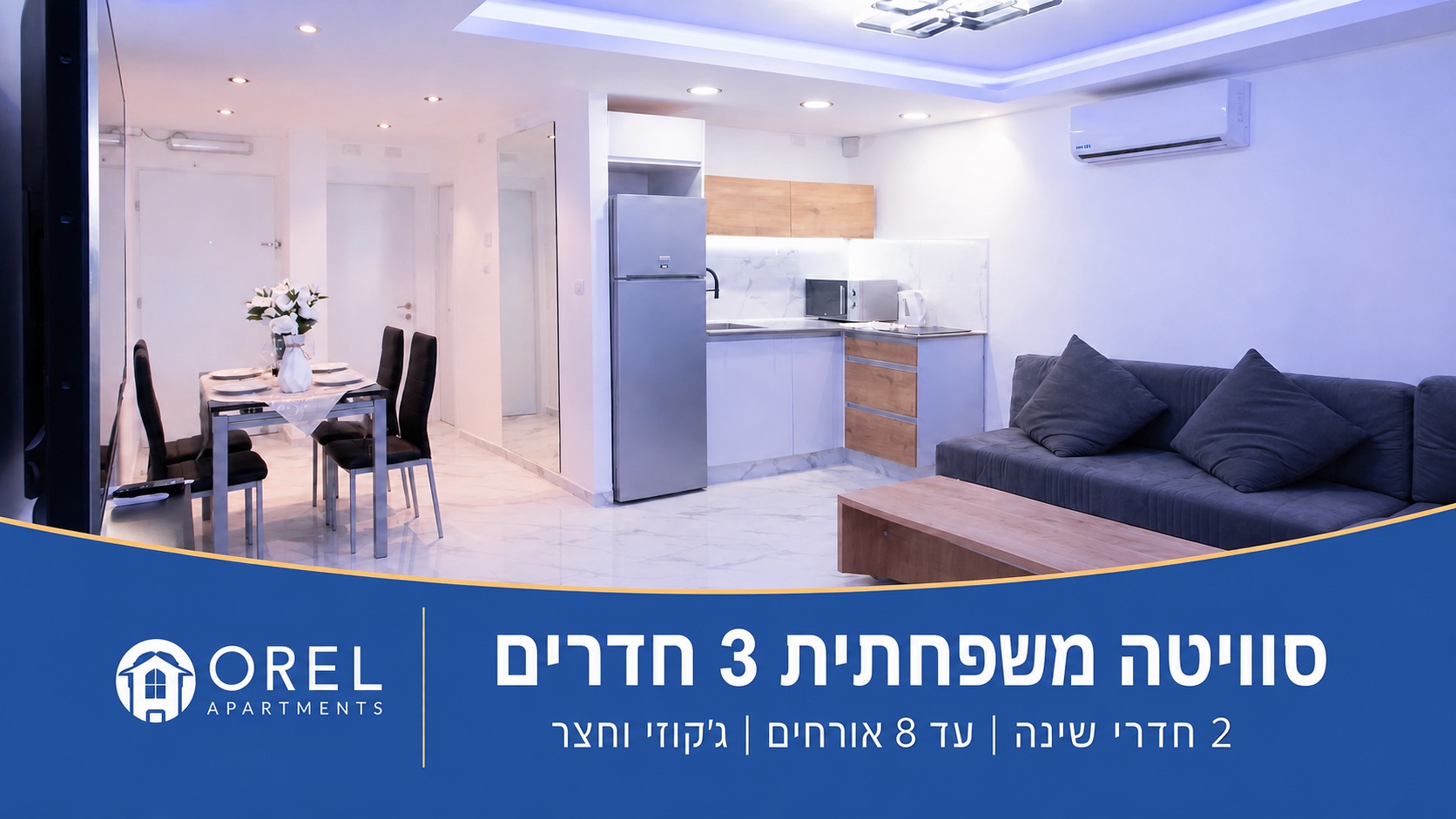סוויטה משפחתית 3 חדרים — אזור האירוח בדירה