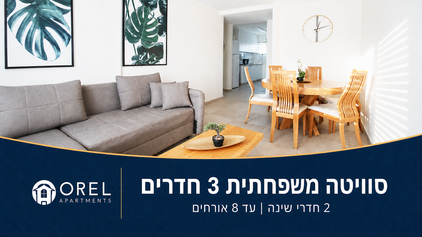 סוויטה משפחתית 3 חדרים באילת – סלון מרווח, שני חדרי שינה ועד 8 אורחים