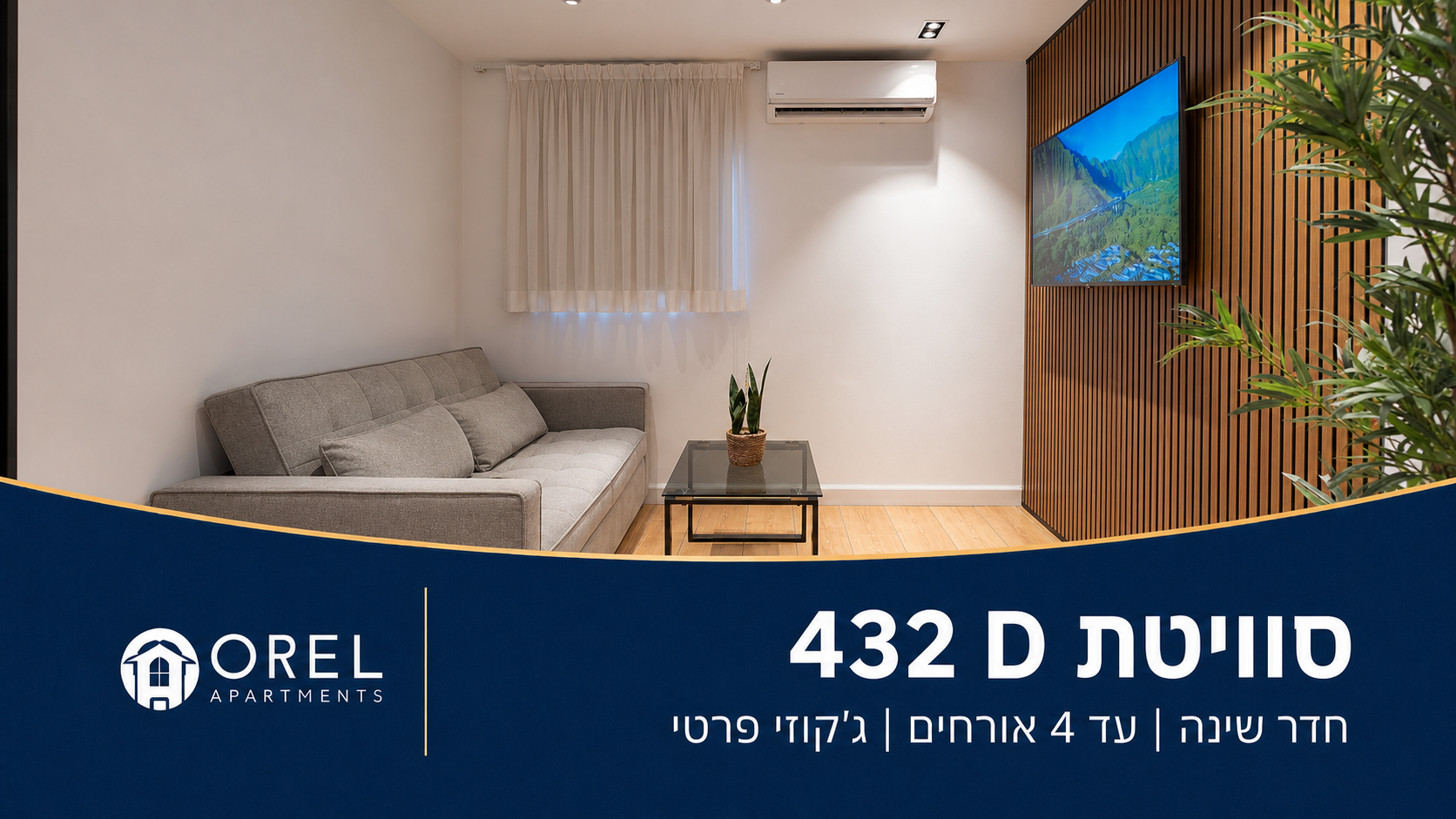 סוויטת 432 D באילת – סלון מעוצב וג׳קוזי פרטי