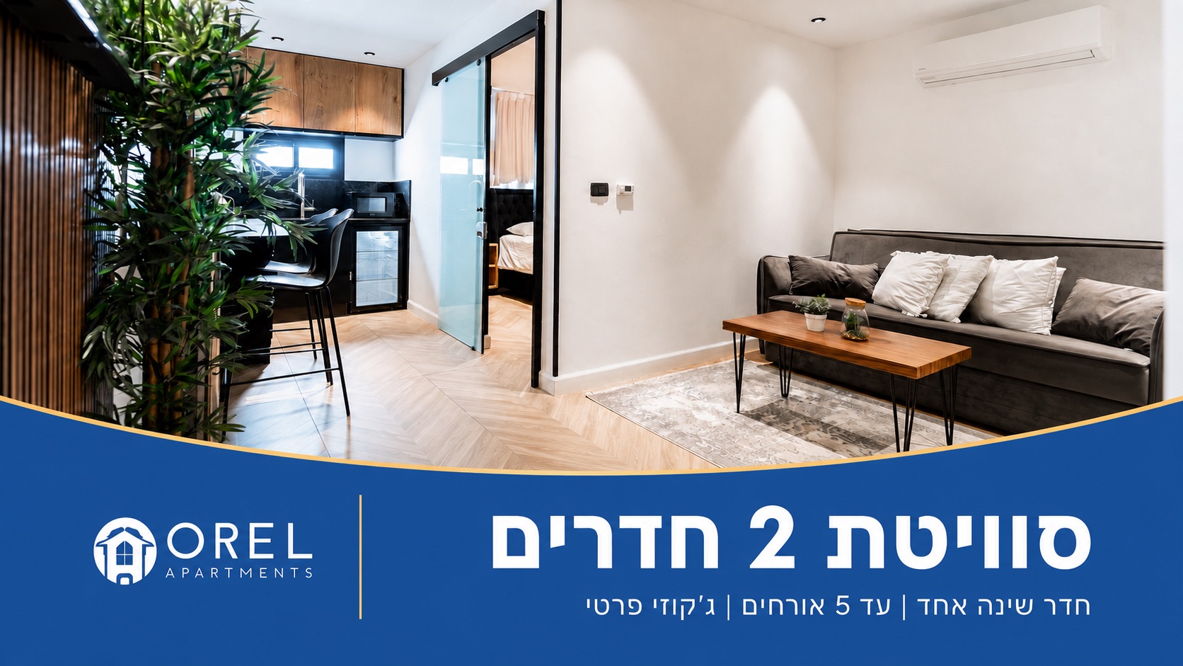 סוויטת 2 חדרים — אזור האירוח בדירה