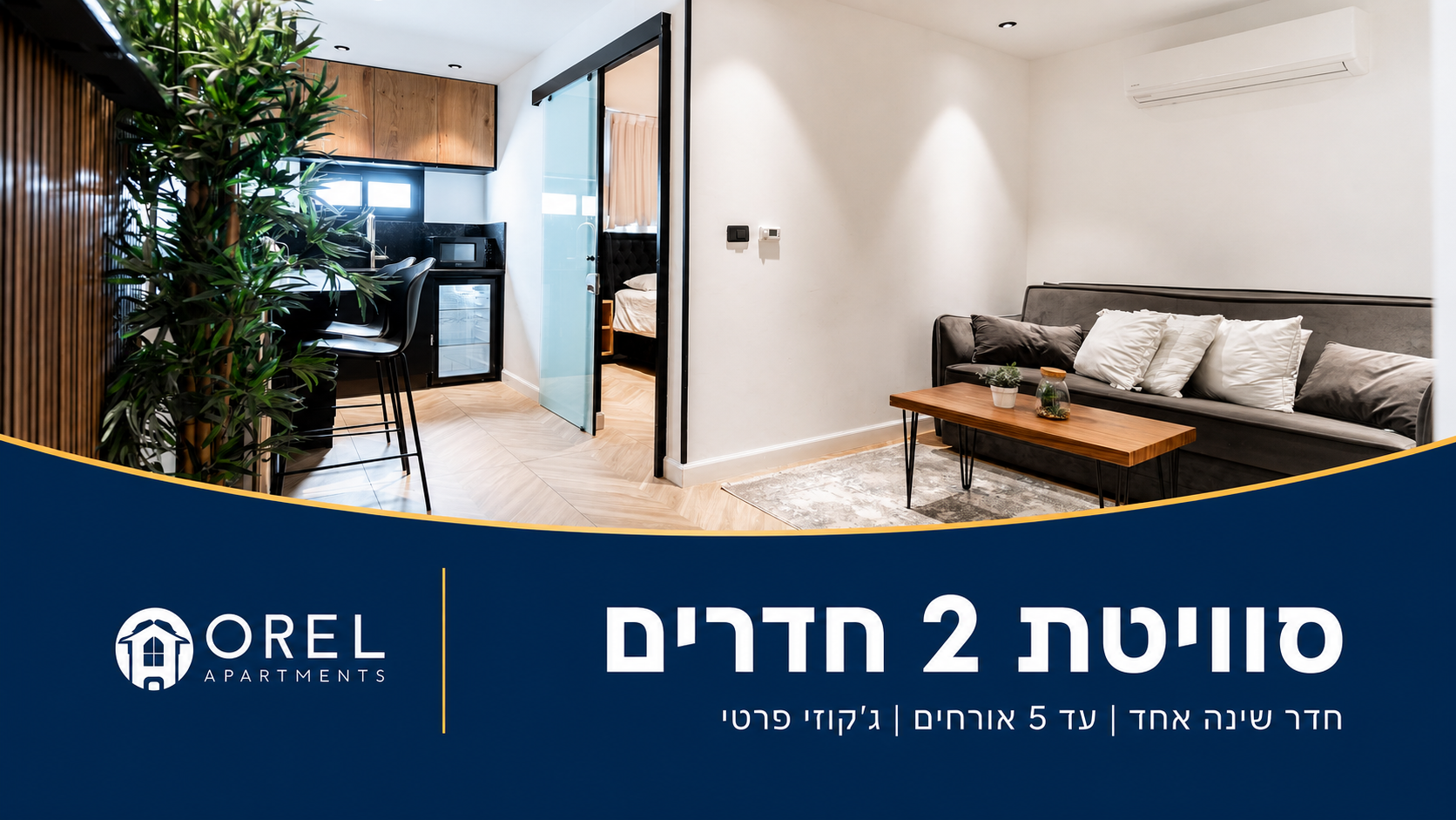 סוויטת 2 חדרים באילת – סלון, מטבחון וחדר שינה