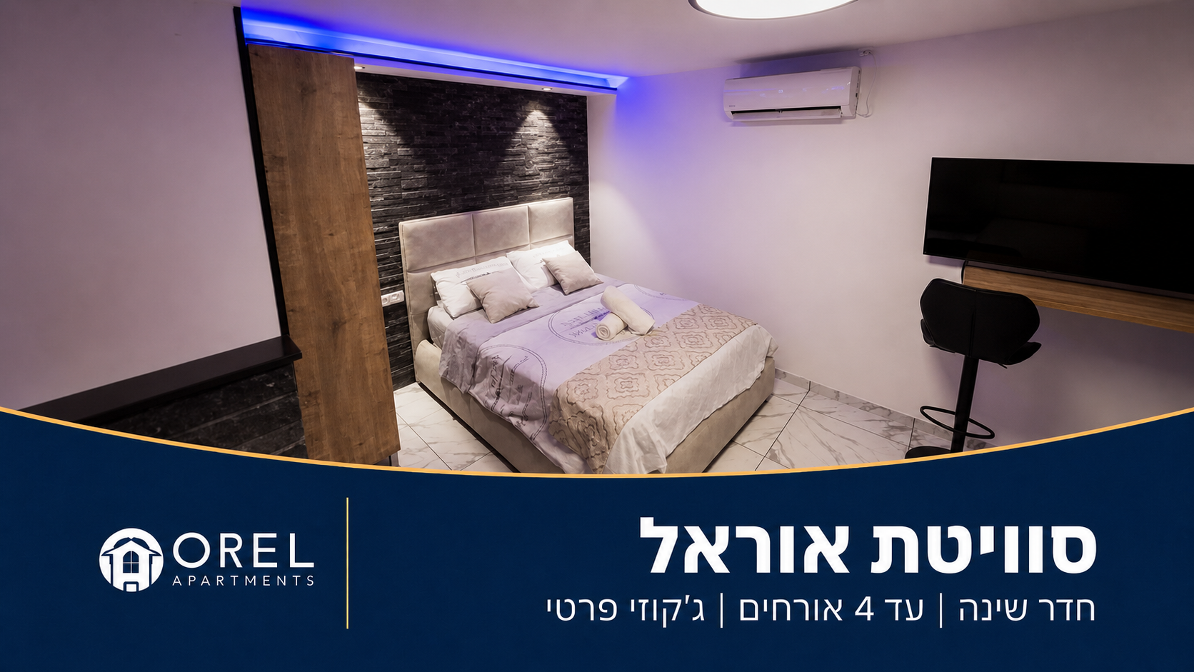 סוויטת אוראל באילת – חדר שינה וג׳קוזי פרטי