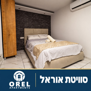 סוויטת אוראל באילת — אוראל דירות נופש