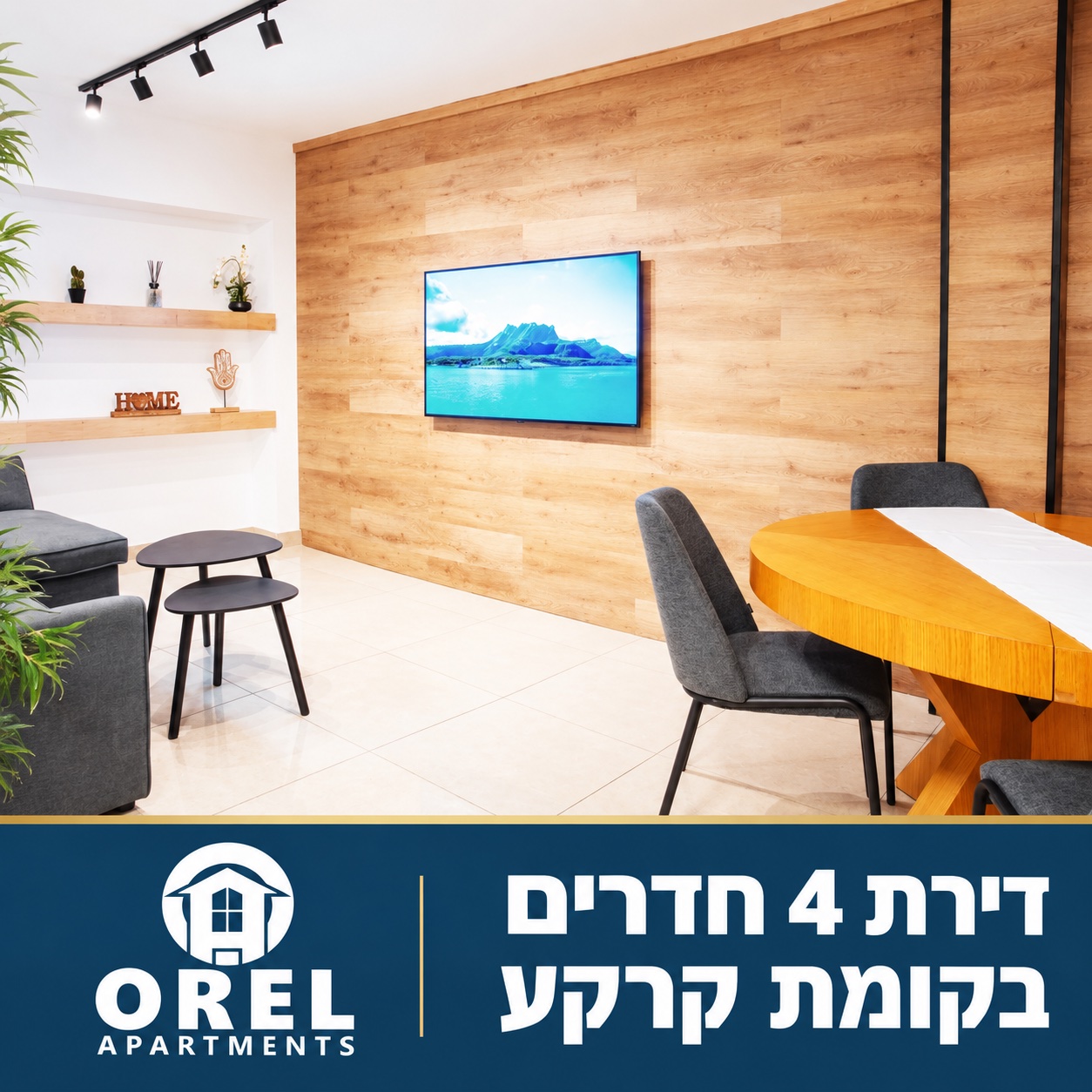 דירת 4 חדרים בקומת קרקע באילת — אוראל דירות נופש