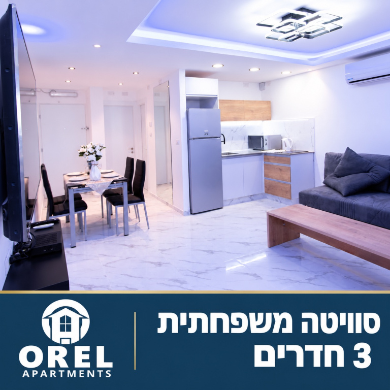 סוויטה משפחתית 3 חדרים באילת — אוראל דירות נופש