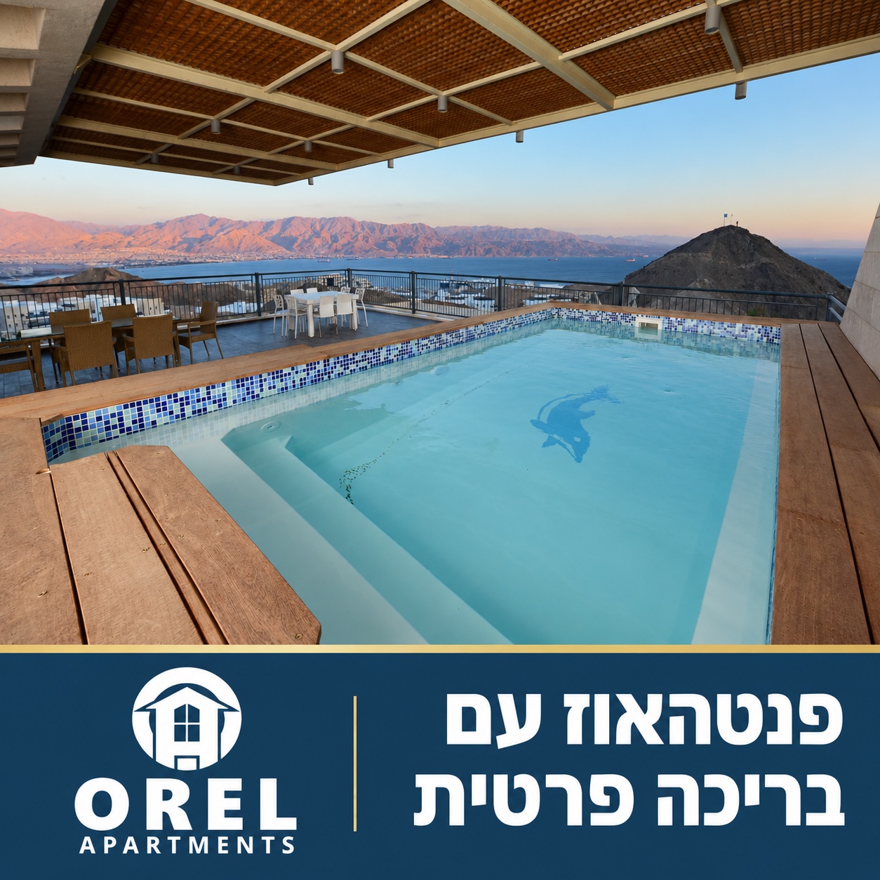 פנטהאוז עם בריכה פרטית באילת — אוראל דירות נופש